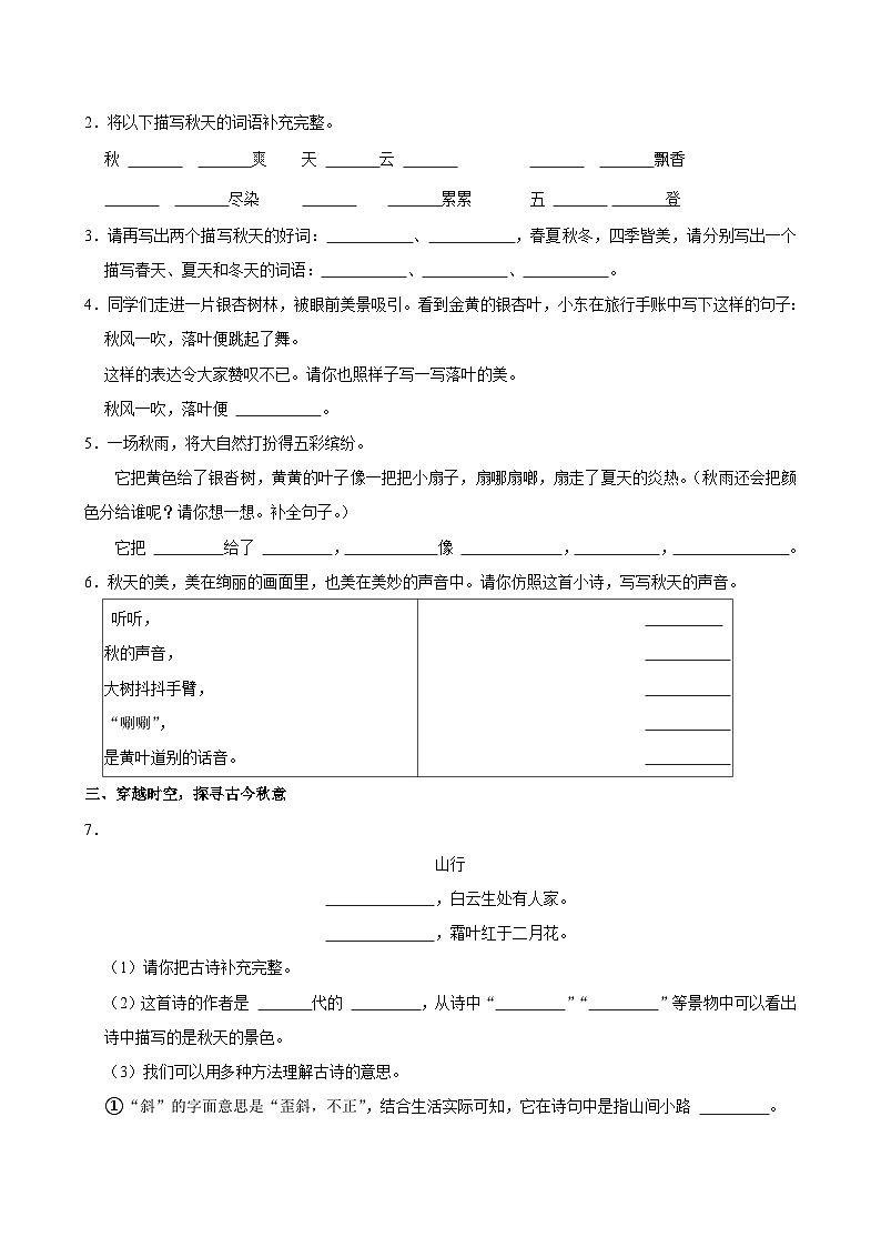 山东省济南市章丘区刁镇学区学校2024-2025学年三年级上学期月考语文试卷（10月份）第2页