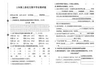 山东省青岛市即墨区多校2024-2025学年三年级上学期期中考试语文试题