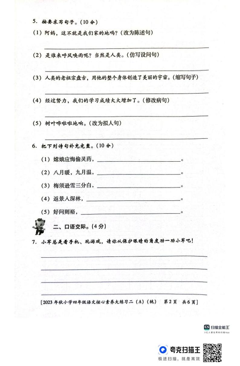 陕西省西安市雁塔区部分学校2023-2024学年四年级上学期期中核心素养大练习二语文试题第2页