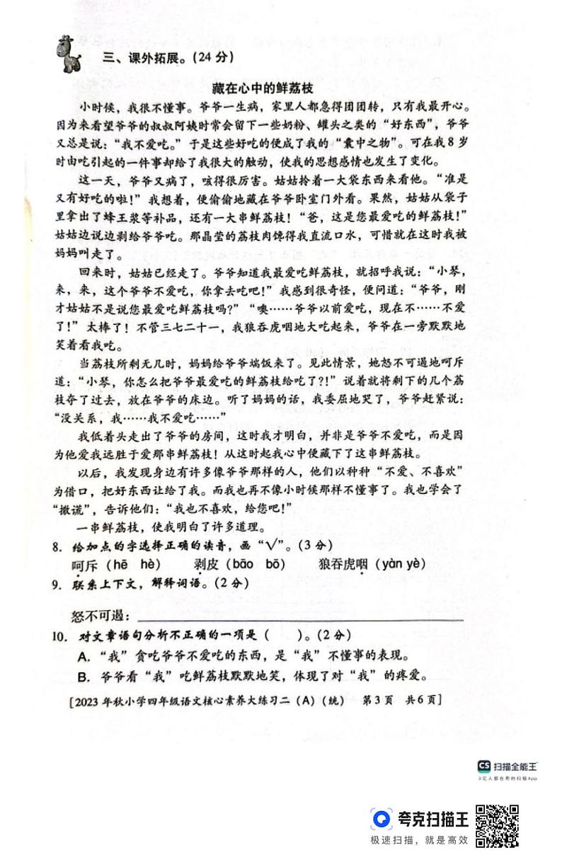 陕西省西安市雁塔区部分学校2023-2024学年四年级上学期期中核心素养大练习二语文试题第3页