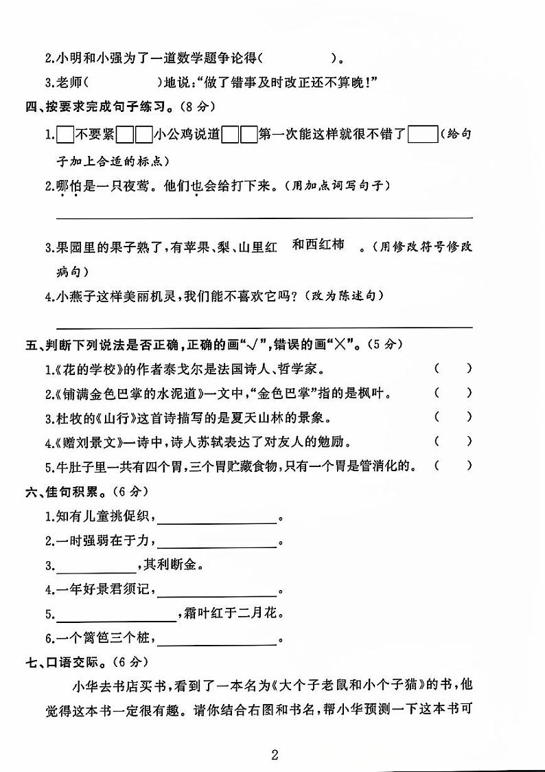河南省商丘市虞城县多校2023-2024学年三年级上学期期中测试语文试题第2页
