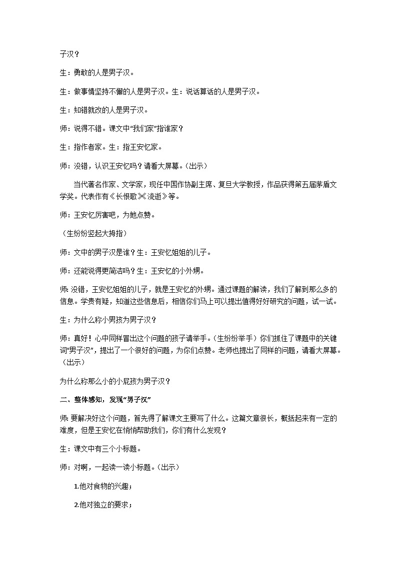 四下我们家的男子汉教学设计02