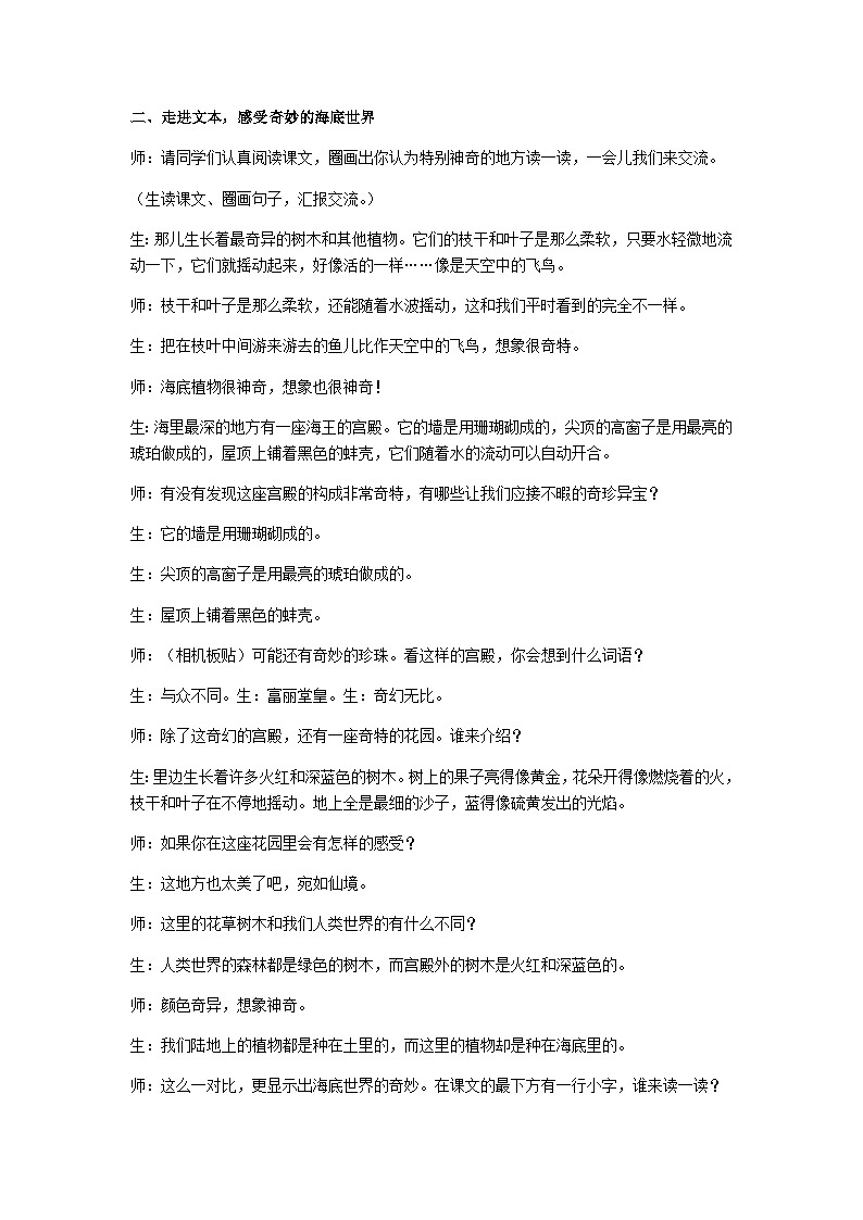 四下《海的女儿》教学设计02