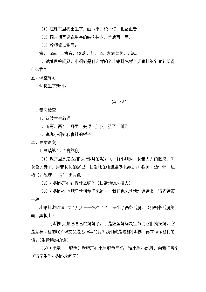 《小蝌蚪找妈妈》教案第2页