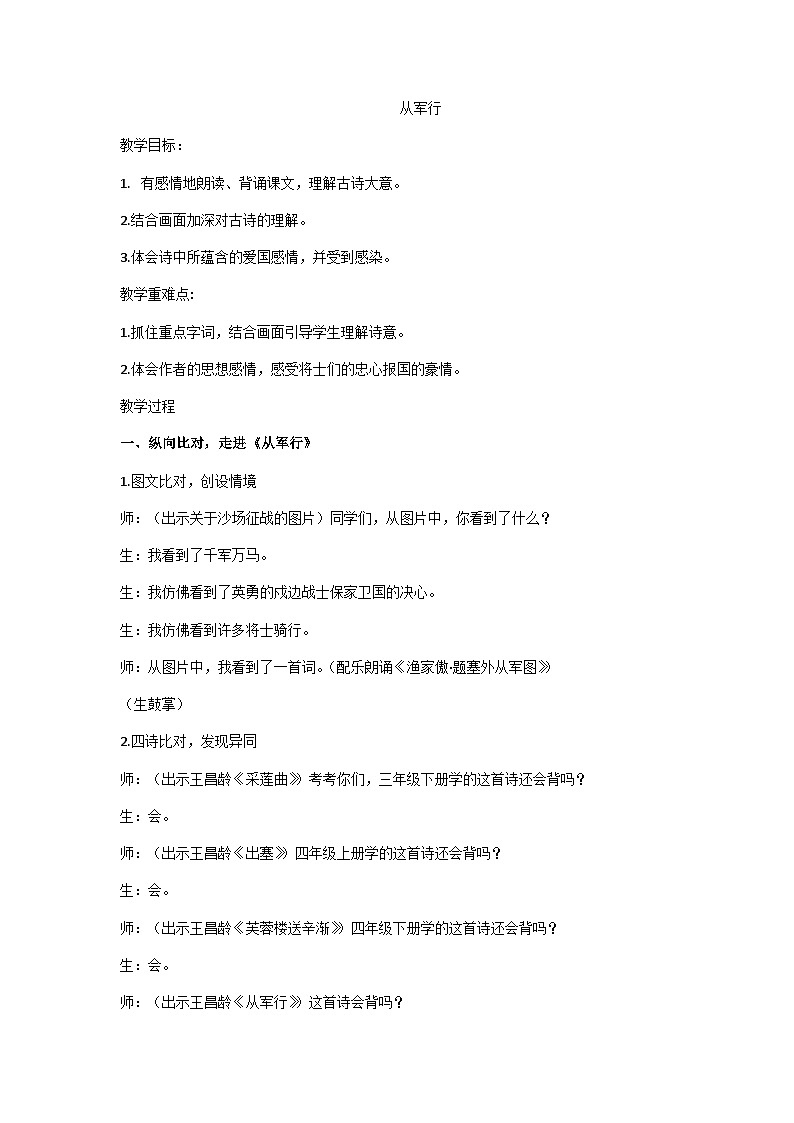 五下《从军行》教学设计01