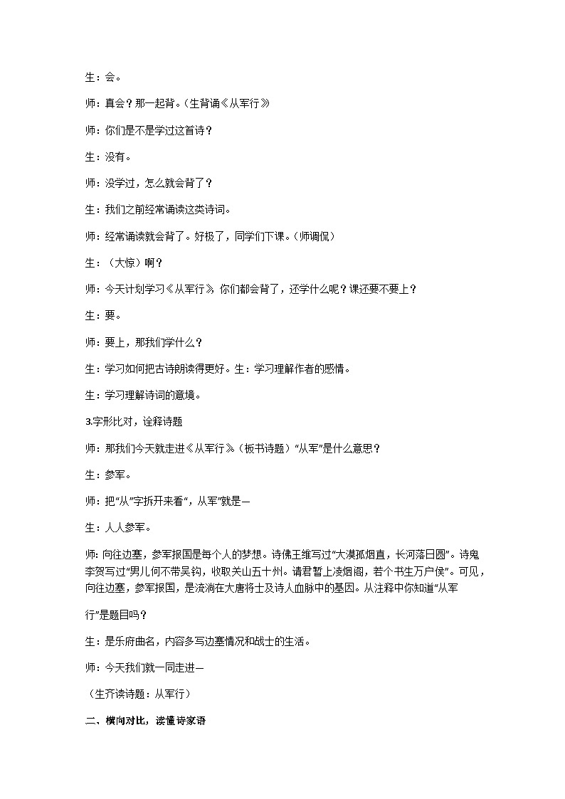 五下《从军行》教学设计02