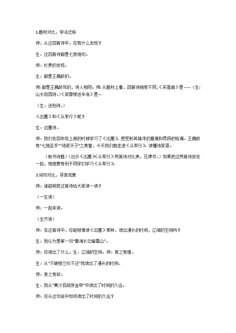 五下《从军行》教学设计03