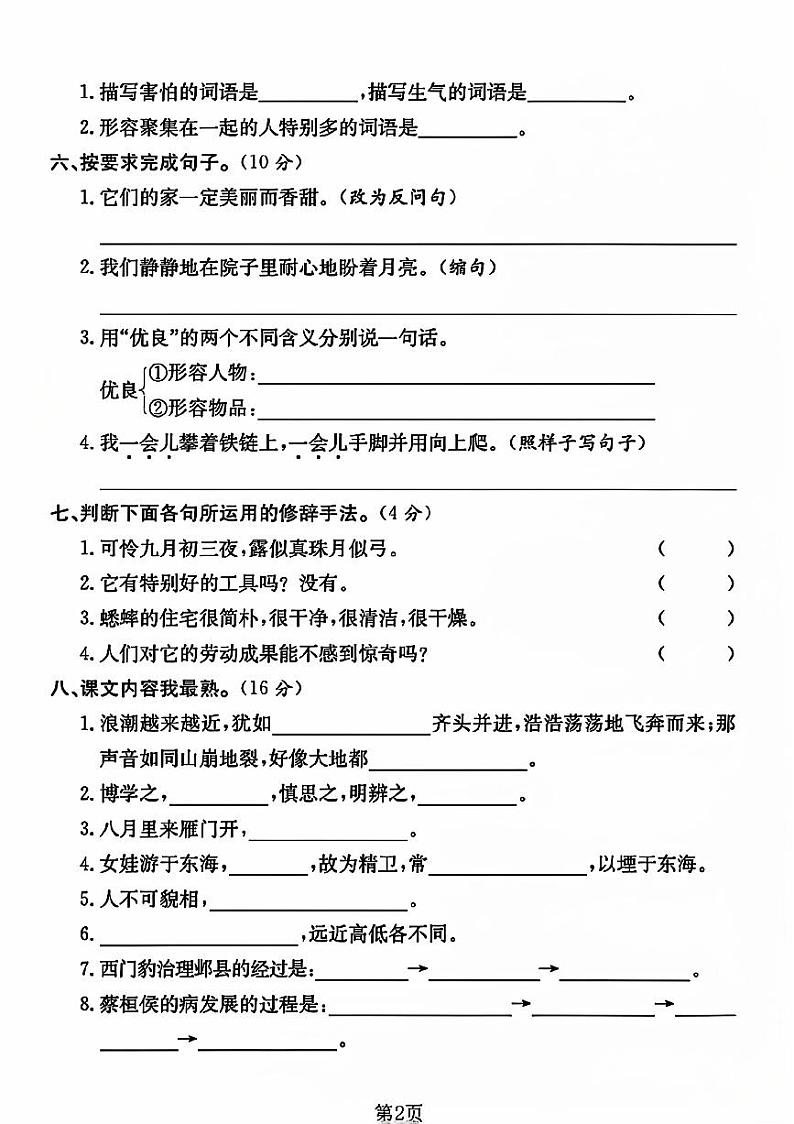 甘肃省庆阳市庆城县多校2023-2024学年四年级上学期期末测试语文试题第2页