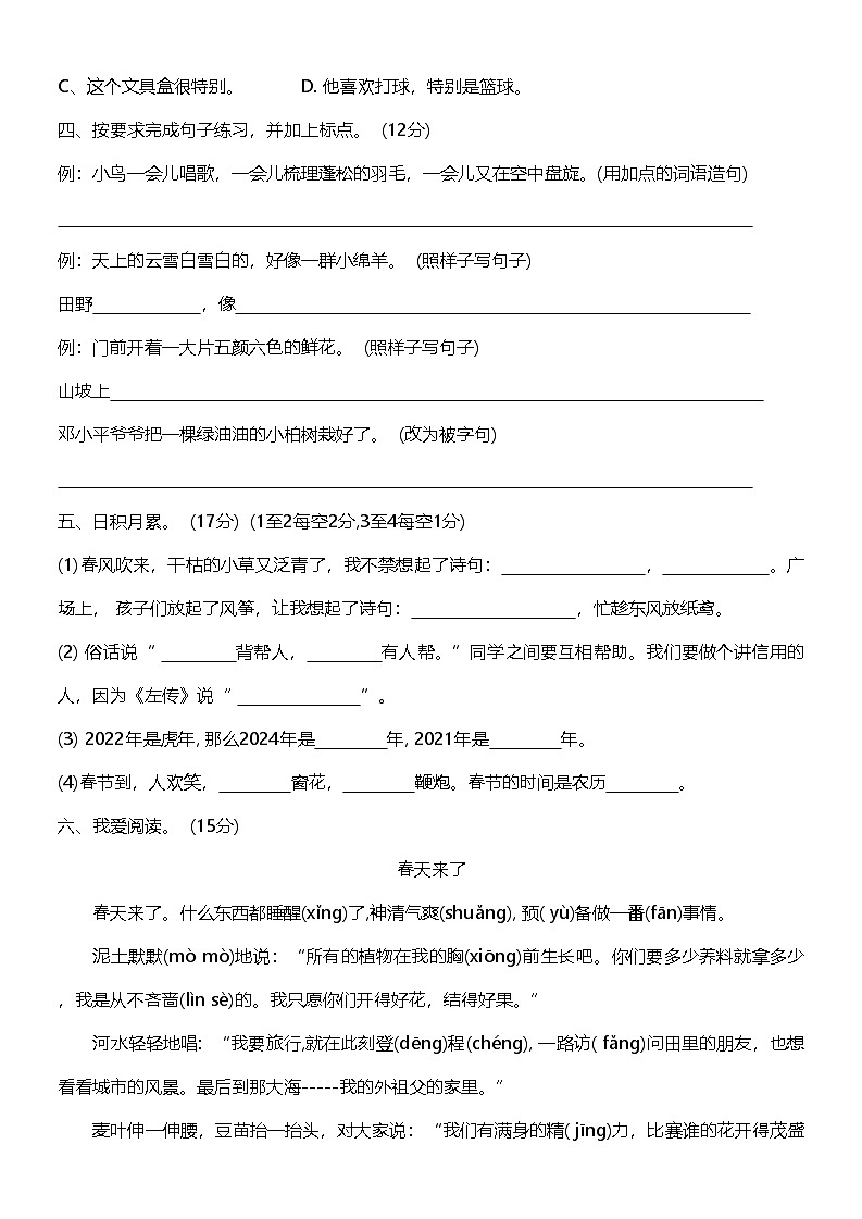 江西省宜春市万载县2023-2024学年二年级下学期期中语文试题02