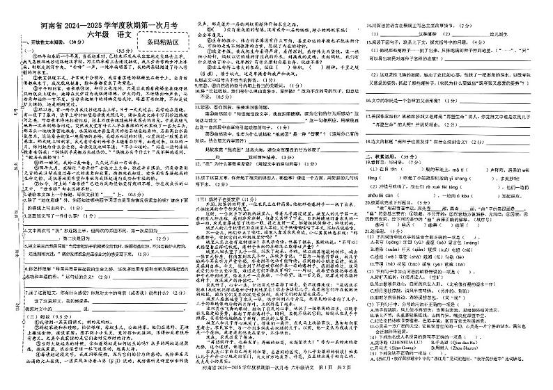 河南省驻马店市确山县部分小学2024-2025学年六年级上学期10月月考语文试题01
