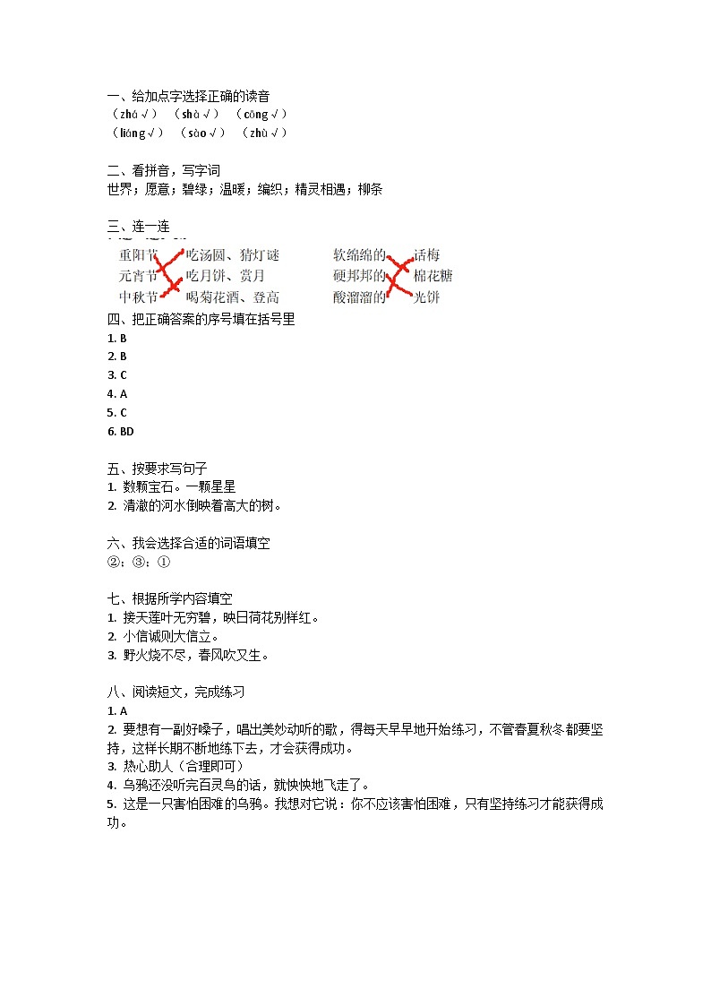 福建省福清市2021-2022学年二年级下学期期末语文专项练习答案第1页