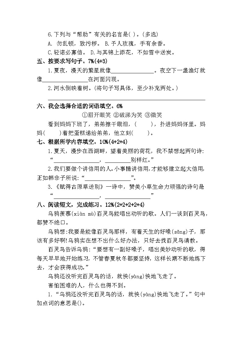 福建省福清市2021-2022学年二年级下学期期末语文专项练习第2页