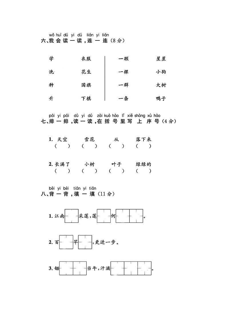 浙江省嘉兴市南湖区多校2023-2024学年一年级上学期期末语文试题第3页