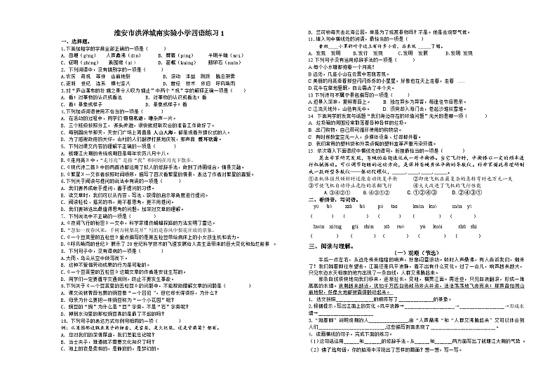 江苏省淮安市洪泽区朱坝小学等四校联考2024-2025学年四年级上学期10月月考语文试题第1页