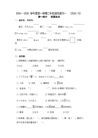 江苏省淮安市洪泽区朱坝小学等四校联考2024-2025学年二年级上学期10月月考语文试题