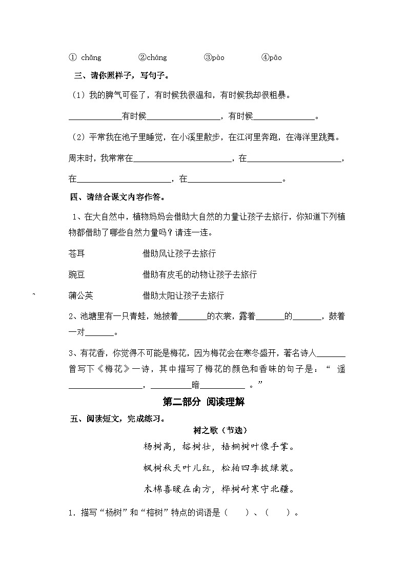 江苏省淮安市洪泽区朱坝小学等四校联考2024-2025学年二年级上学期10月月考语文试题02