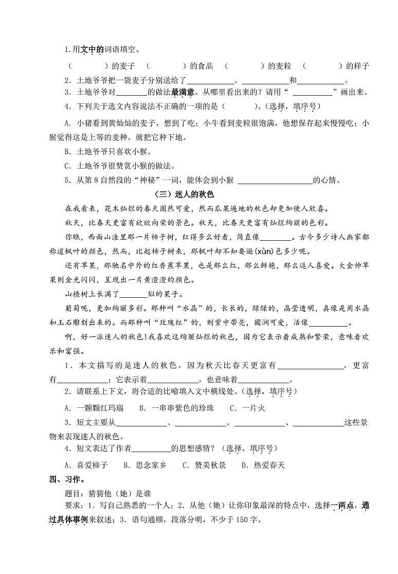 江苏省淮安市洪泽区朱坝小学等四校联考2024-2025学年三年级上学期10月月考语文试题03