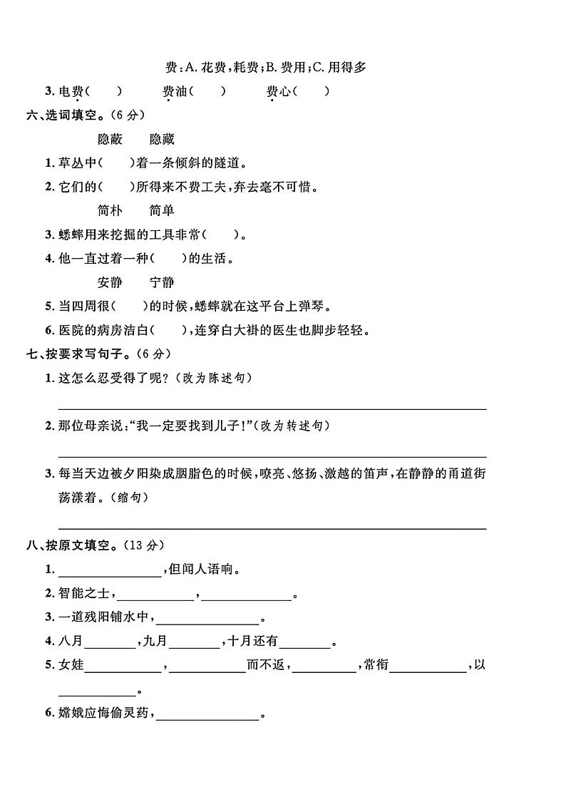 2024（部编版）四年级语文上册期中模拟试卷第2页