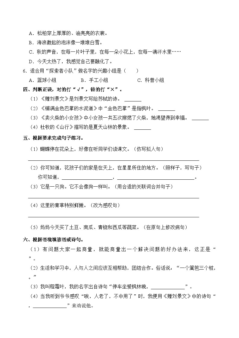 2024-2025学年统编版语文三年级上册期中测试卷第2页