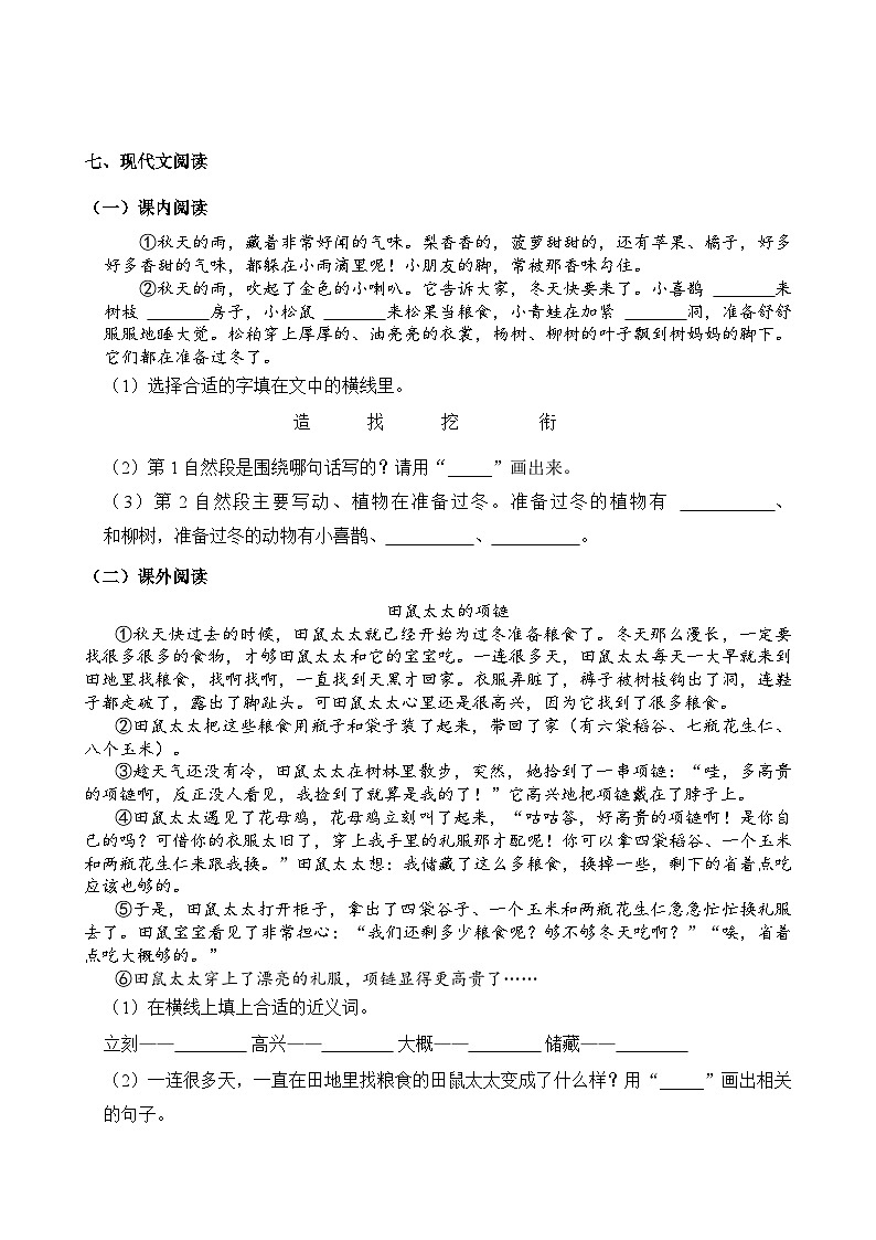 2024-2025学年统编版语文三年级上册期中测试卷第3页