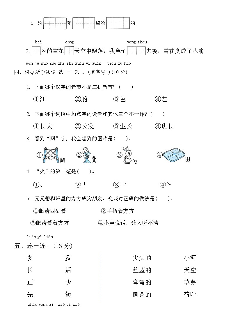 统编版2024-2025学年一年级语文上册期末巩固测试卷第2页