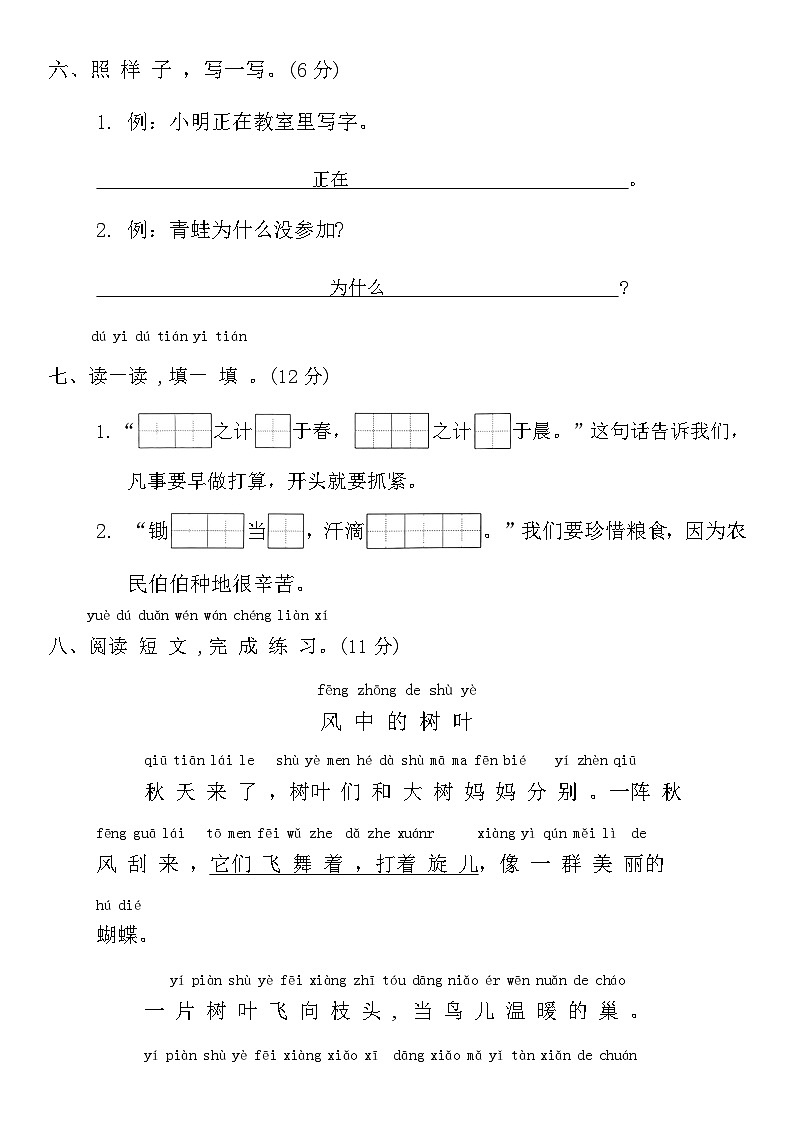 统编版2024-2025学年一年级语文上册期末巩固测试卷第3页