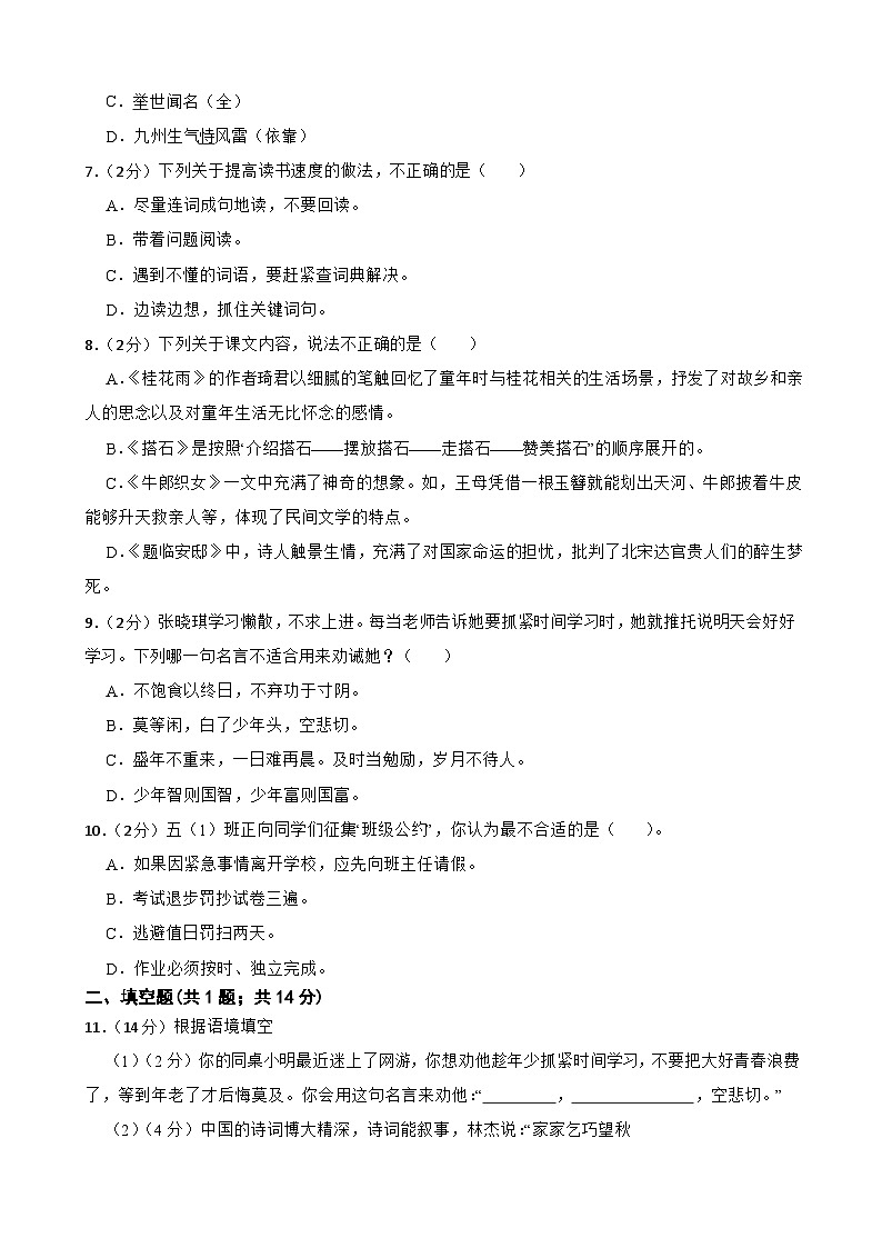 统编版2024-2025学年小学五年级语文上册期中试卷第2页