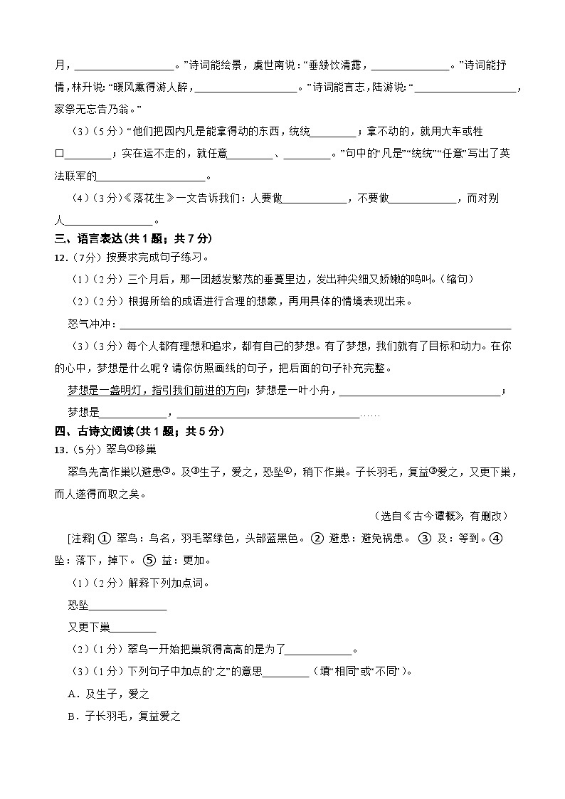 统编版2024-2025学年小学五年级语文上册期中试卷第3页