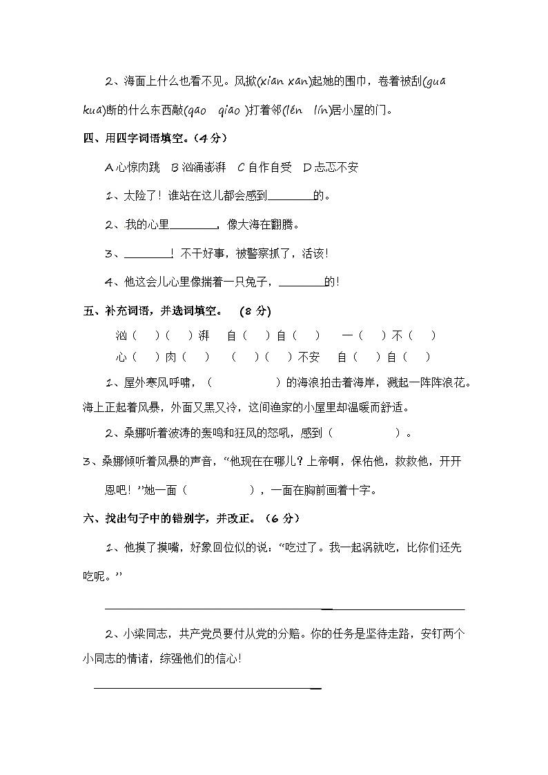 统编版2024-2025六年级语文上册期中测试卷第2页