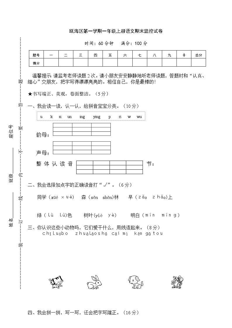 瓯海区小学一年级语文（上）期末监控试卷第1页
