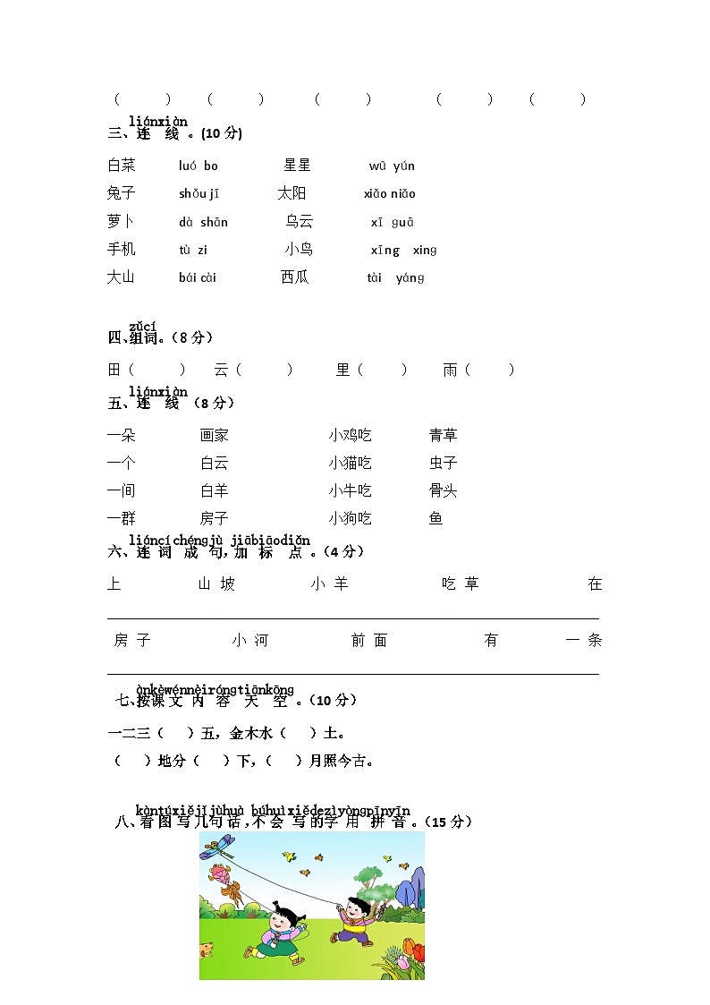 小学一年级语文（上）期中精选卷（6）第2页