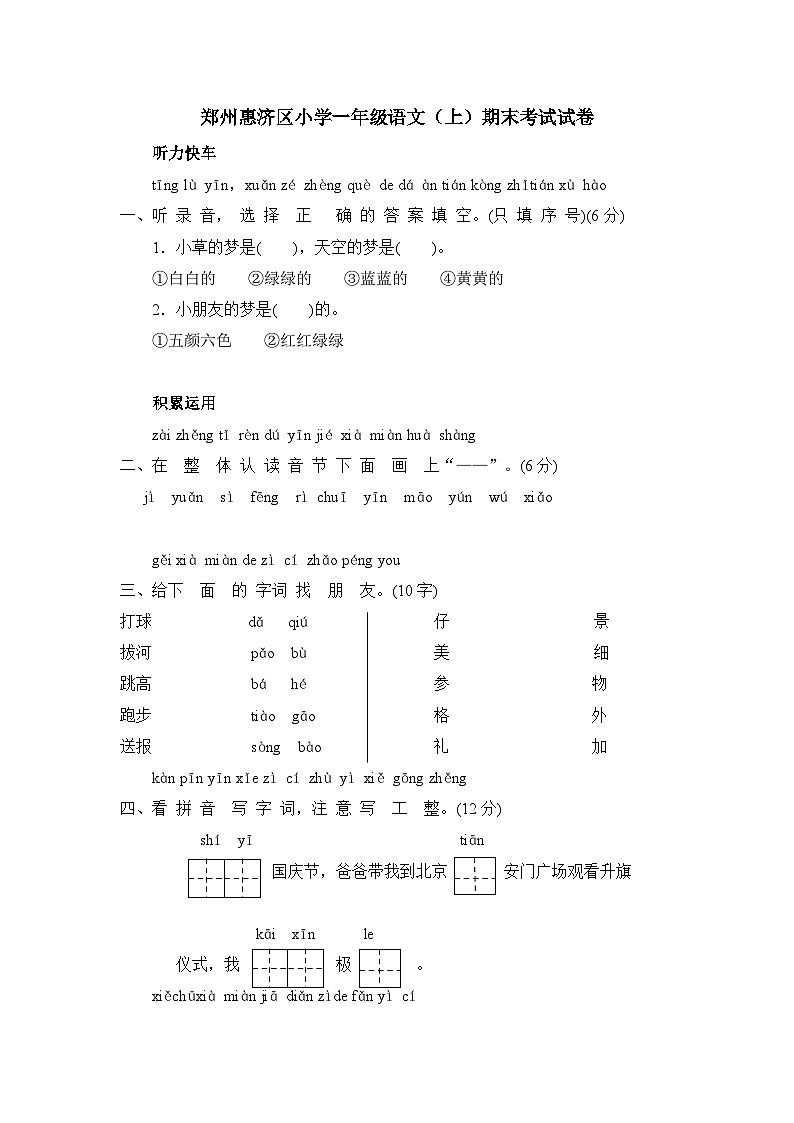 郑州惠济区小学一年级语文（上）期末考试试卷第1页