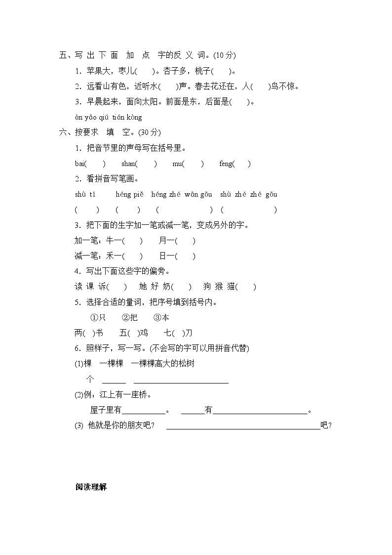 郑州惠济区小学一年级语文（上）期末考试试卷第2页