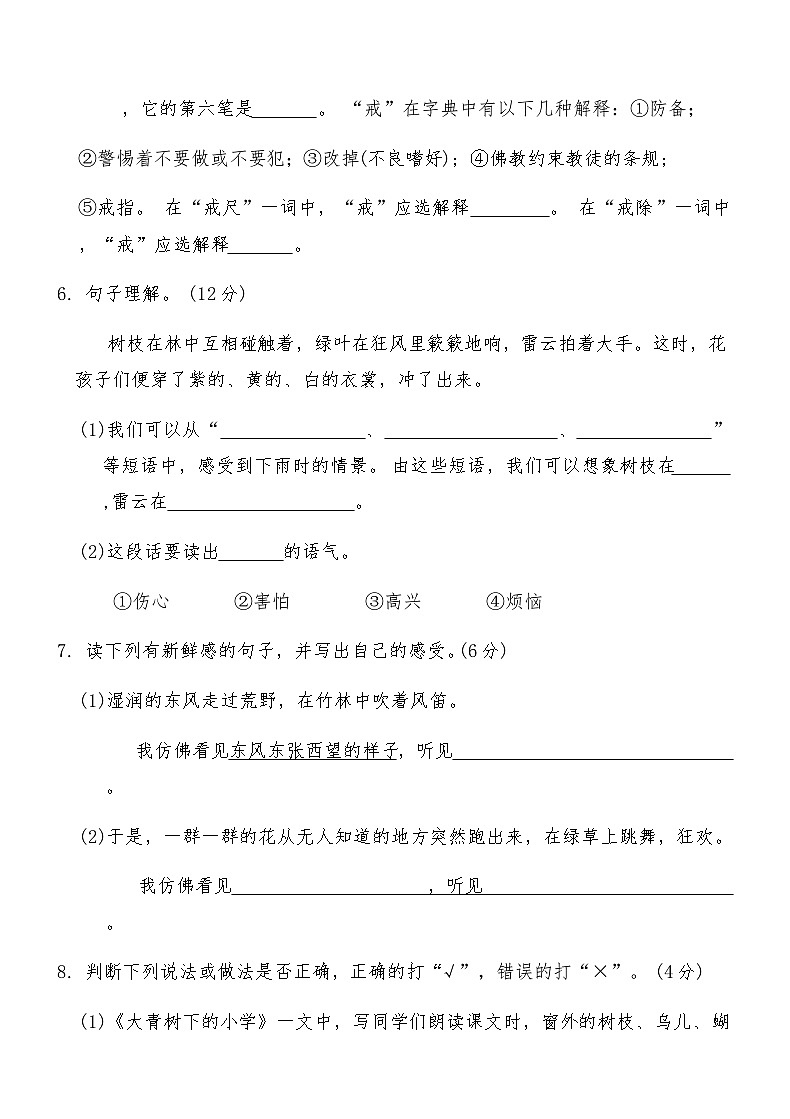 人教版三年级上册语文第一单元提优练习卷（含答案）02