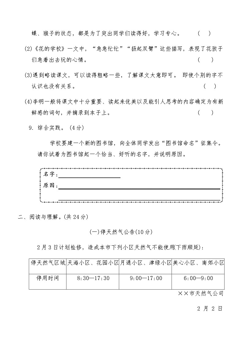 人教版三年级上册语文第一单元提优练习卷（含答案）03