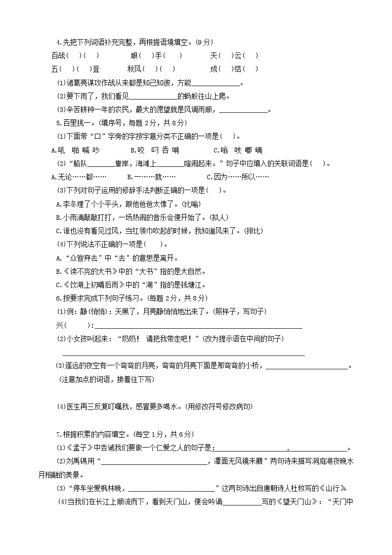 陕西省商洛市商州区2023-2024学年三年级上学期期末考试语文试题第2页