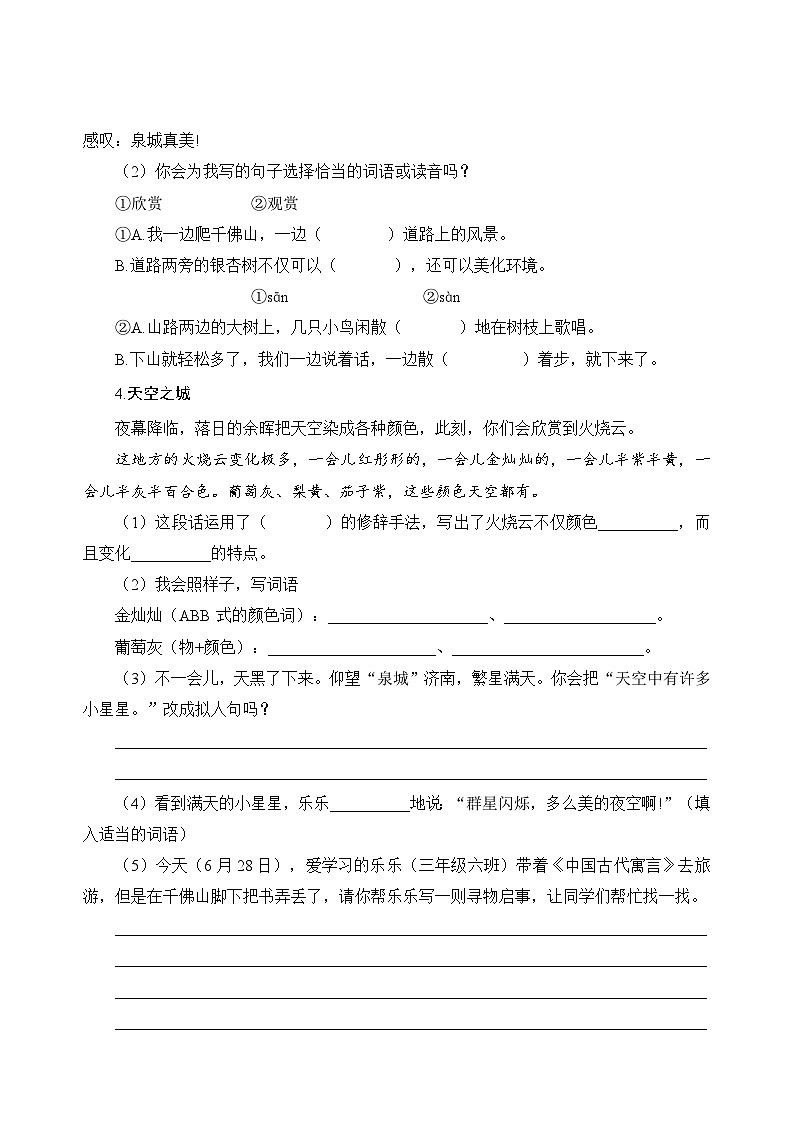 山东省济南市商河县2022-2023学年三年级下学期期末检测语文试卷第3页