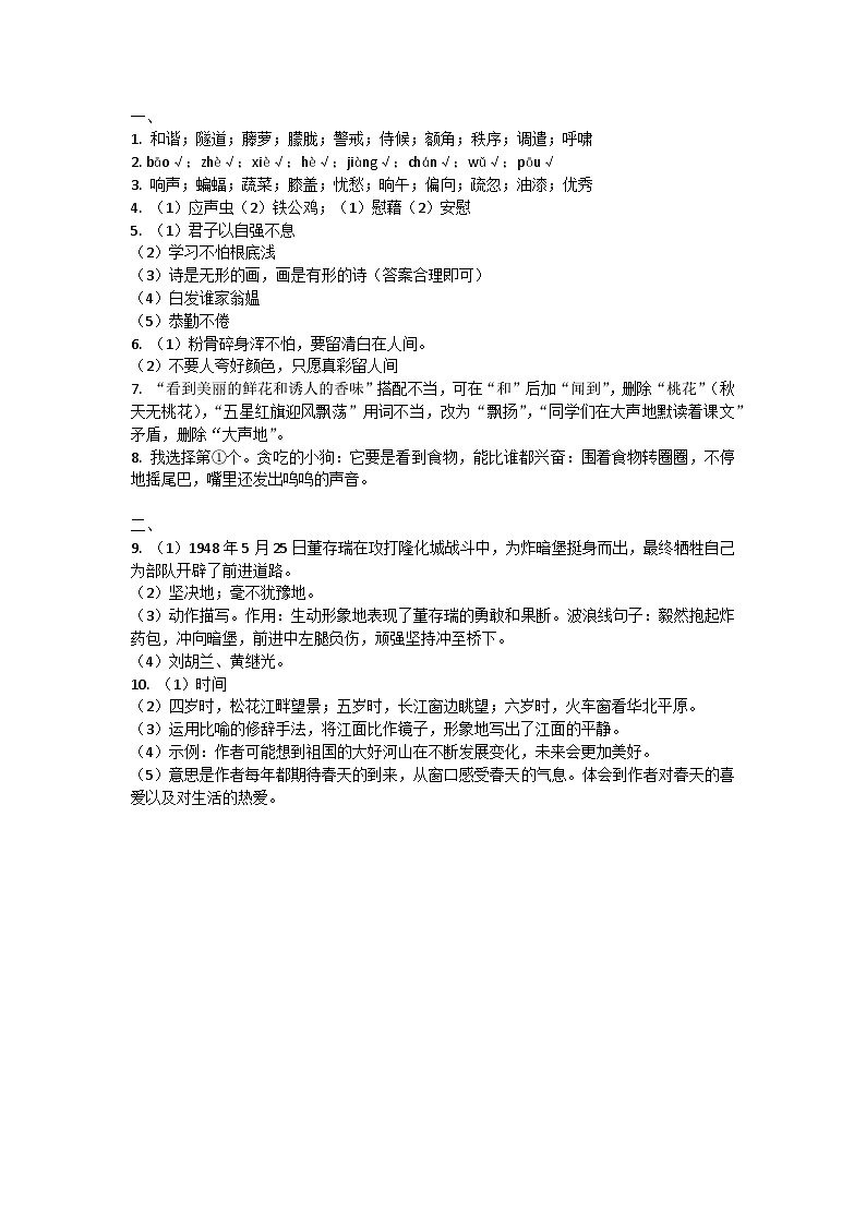 辽宁省大连市金普新区2021-2022学年四年级下学期期末学业质量检测语文试卷答案第1页