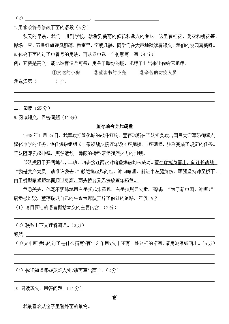 辽宁省大连市金普新区2021-2022学年四年级下学期期末学业质量检测语文试卷第2页