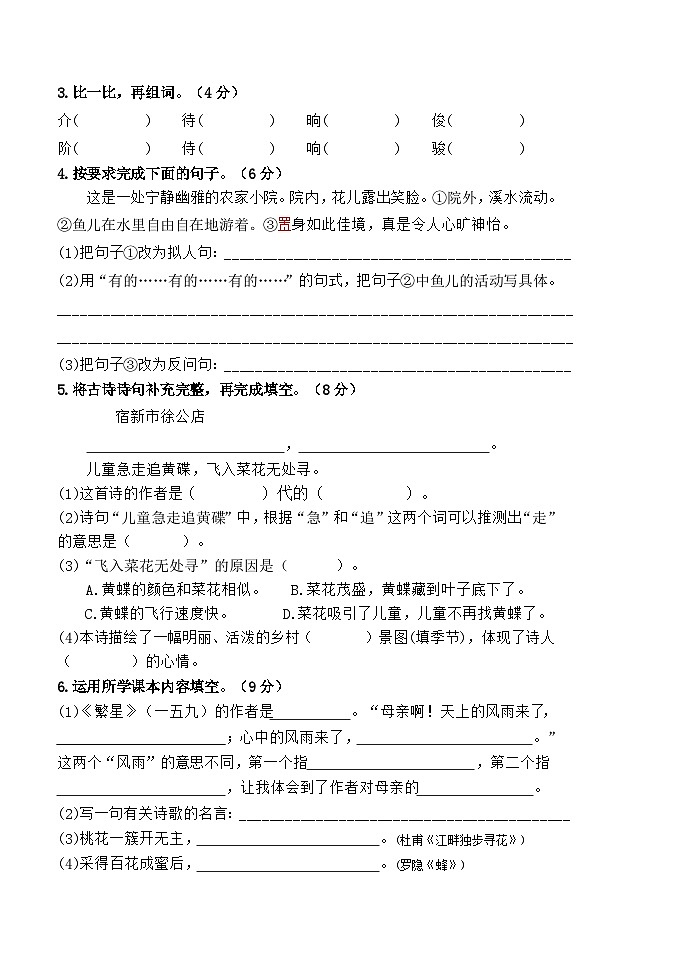 吉林省四平市铁东区2021-2022学年四年级下学期期末考试语文试卷第2页