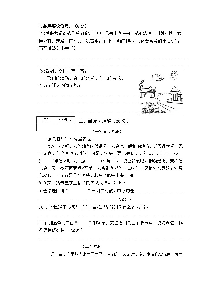 吉林省四平市铁东区2021-2022学年四年级下学期期末考试语文试卷第3页