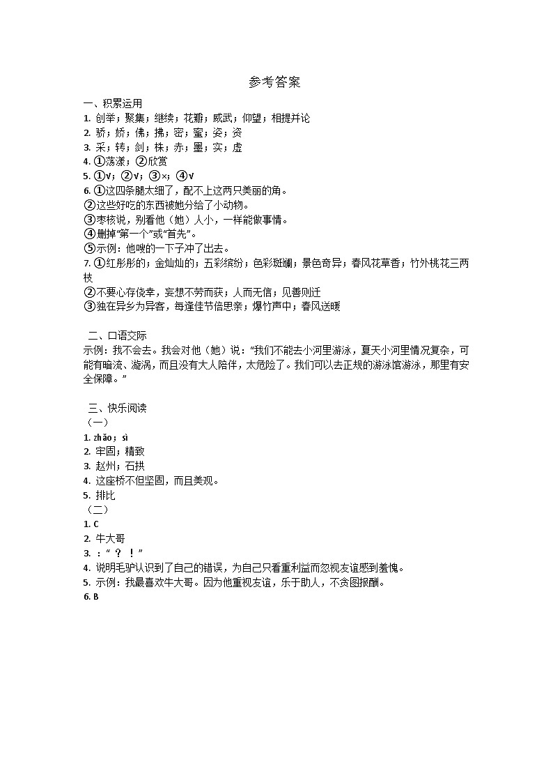 湖南省邵阳市邵阳县2023-2024学年三年级下学期6月期末语文试题01