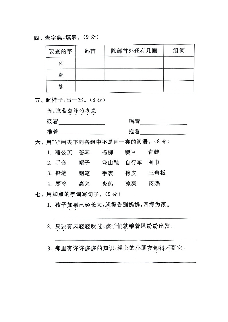 河南省新乡市新乡县朗公庙镇毛庄学校2024-2025学年二年级上学期10月月考语文试题02