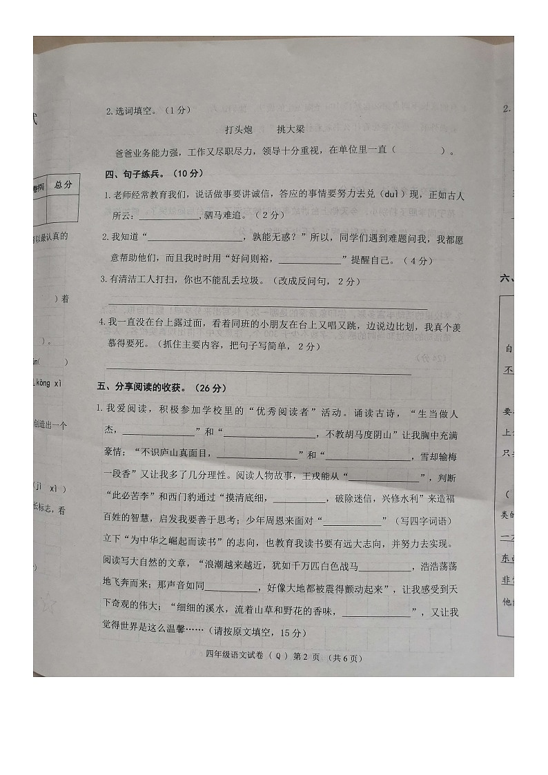 河北省保定市清苑区2023-2024学年四年级上学期期末调研考试语文试卷02