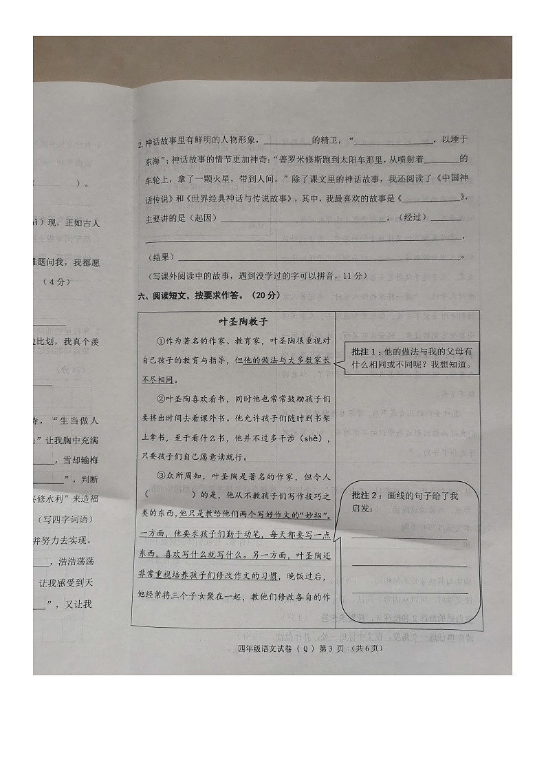 河北省保定市清苑区2023-2024学年四年级上学期期末调研考试语文试卷03