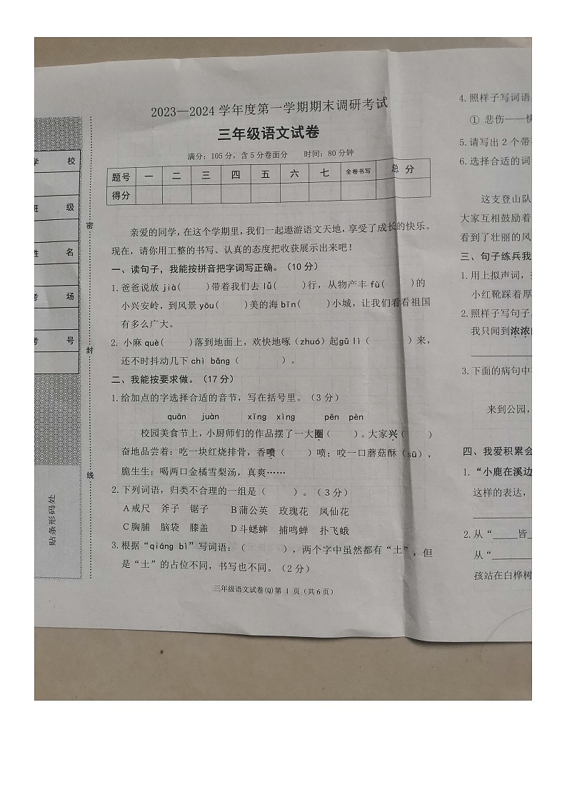 河北省保定市清苑区2023-2024学年三年级上学期期末调研考试语文试卷01