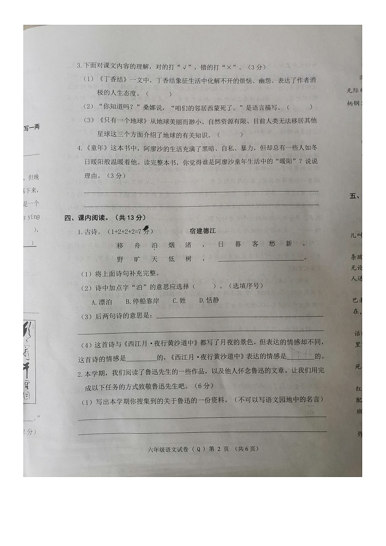 河北省保定市清苑区2023-2024学年六年级上学期期末调研考试语文试卷第2页