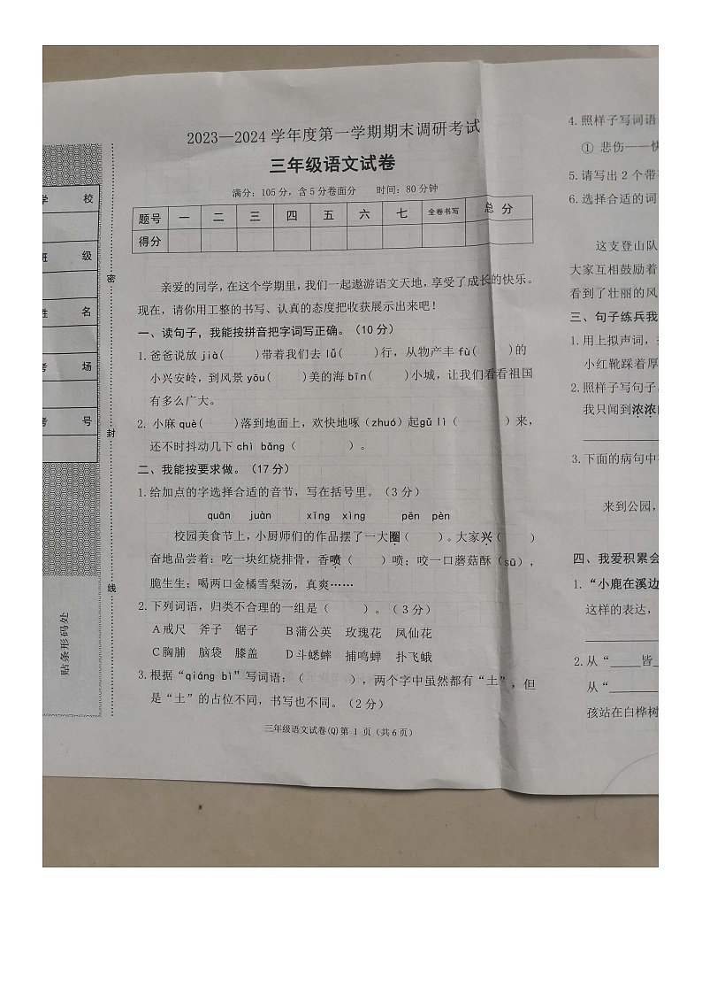河北省保定市清苑区2023-2024学年三年级上学期期末调研考试语文试卷01