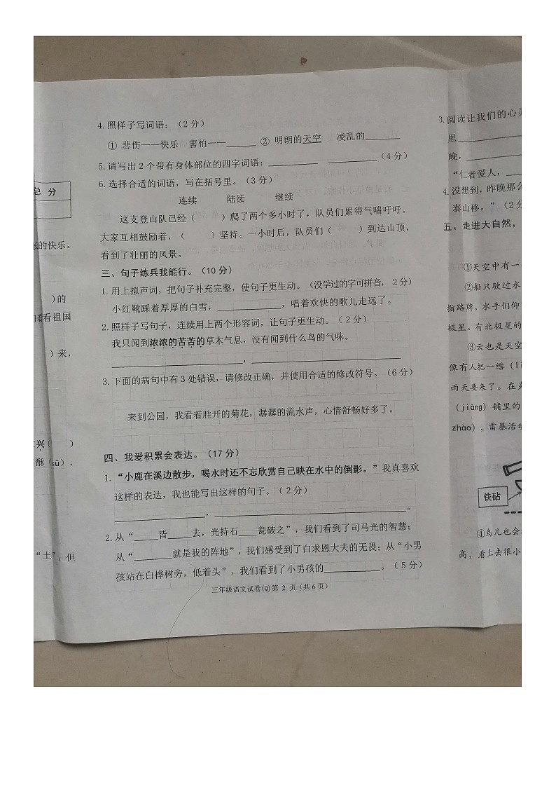 河北省保定市清苑区2023-2024学年三年级上学期期末调研考试语文试卷02