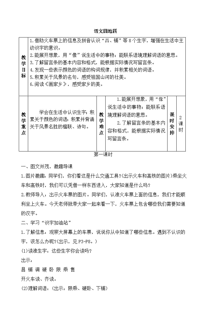 《语文园地4》教学设计第1页
